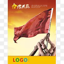 企业文化海报