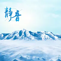 冰山静音家电冰箱空调蓝色PSD分层主图