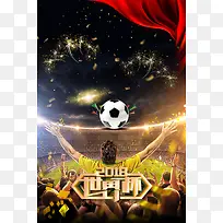 2018世界杯人物海报