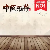 中国风背景促销主图