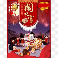 2018中国风闹元宵海报
