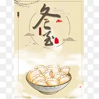 卡通水饺饺子节日