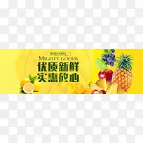 新鲜水果背景banner