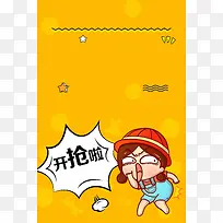 创意漫画低价风暴宣传海报