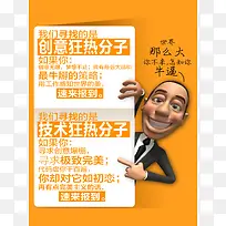 创意狂热分子招聘背景模板大全