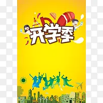开学季活力橙色海报背景素材