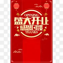 红色喜庆开业盛典商业促销海报