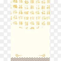 底纹福字新年节日背景