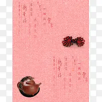 粉色底纹茶壶春节节日背景