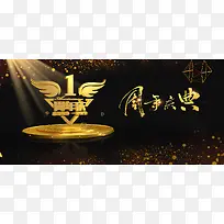 创意高端公司周年庆背景