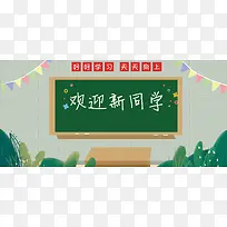 卡通漫画开学季手绘banner海报