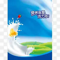 牛奶酸奶海报背景素材
