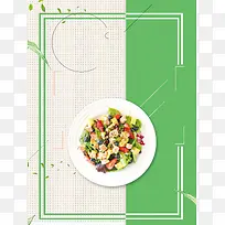 蔬菜沙拉海报背景