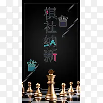 棋社纳新暑期培训背景图