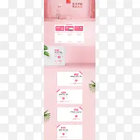 粉色简约清新化妆品家居用品店铺首页
