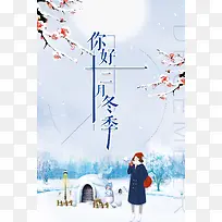 手绘唯美雪景你好十二月背景