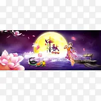 中秋背景