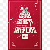 简约圣诞节派礼啦商场促销海报