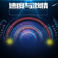 蓝色科技范汽车主图