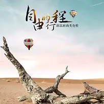 时尚英伦鞋沙漠风景PSD分层主图背景素材