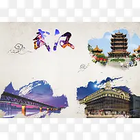 武汉旅游广告海报背景素材