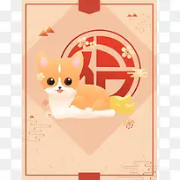 2018年狗年新式春节广告