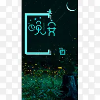 创意晚安夜空青春正能量励志