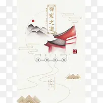 中式禅定之道海报背景素材