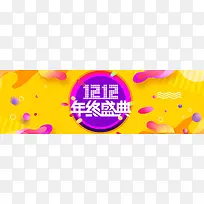 双十二年终狂欢黄色电商banner