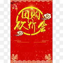2018年新春团购会