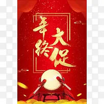 喜庆红色年终大促促销海报