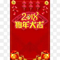 2018欢度春节新年快乐