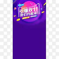 双11购物狂欢节H5背景
