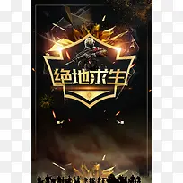 网游黑金大气炫酷游戏竞技海报背景