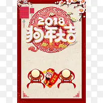 新年2018狗年吉祥节日设计