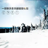 冰雪风景PSD分层主图背景素材