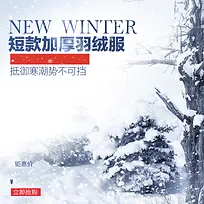 冬季羽绒服雪景主图