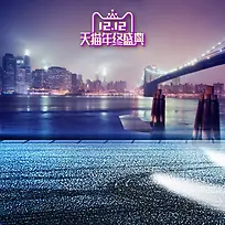 1212年终盛典夜晚城市PSD分层主图