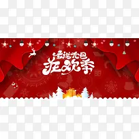 双旦促销圣诞元旦红色大气电商狂欢banner