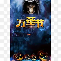 万圣节恐怖狂欢夜
