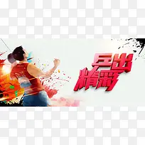 乒出精彩简洁动感乒乓球比赛banner