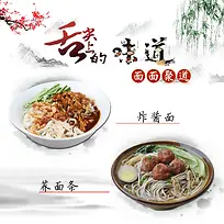中国风餐厅海报设计素材