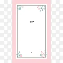 粉色花卉素雅婚庆海报背景素材