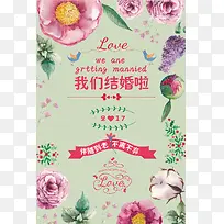 清新婚礼花卉海报背景模板