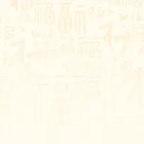 中国风福字纹理背景图