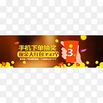 手机抽奖红报狂欢banner