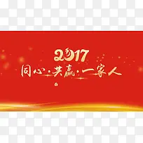 红色简约2017企业年会背景