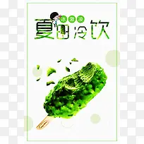 夏日冷饮广告背景