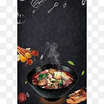 川味冒菜美食宣传海报