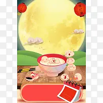 中国风喜庆元宵佳节海报设计